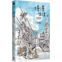 慢漫生活:用更長的時間,完成想做的事
