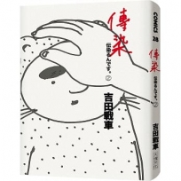 傳染2