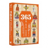 365天，與神明一起來跨年：圖說台灣民間廟宇裡的歲時與節令故事