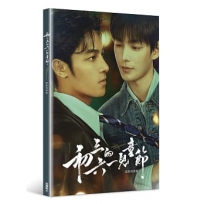 初三的六一兒童節 戲劇寫真書