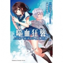 噬血狂襲 APPEND (1) 人偶師的遺產