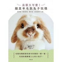 呆萌又可愛！擬真羊毛氈兔子玩偶：垂耳兔、雷克斯兔、獅子兔、長毛兔等16款