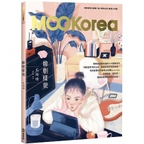 韓劇樣貌:MOOKorea慕韓國 第1期 ???(附QRCode線上音檔)