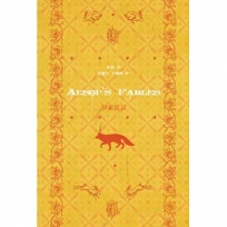 Aesop’s Fables 伊索寓言