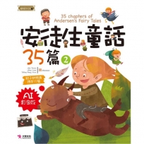 安徒生童話35篇(2)[AI影音版]