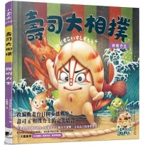 壽司大相撲:鮮蝦力士