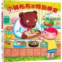 小豬布布的特別便當