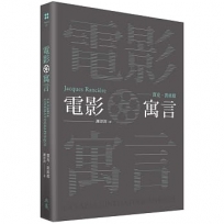 電影寓言