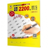 分類單字2200字:初級英檢＋圖解文法＋動詞三態＋常考片語(2版)