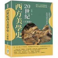 20世紀西方美學史（大眾篇）：從「存在主義」到「格式塔」，從認識世界到形式研究，反思藝術背後的社會作用