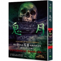 鬼月：禁忌錄(新版)