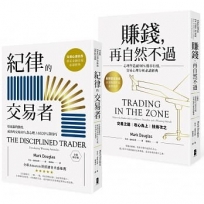 紀律的交易者【典藏套書】(紀律的交易者+賺錢,再自然不過)