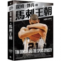 提姆·鄧肯和馬刺王朝(隨書贈G.D.P.書衣海報)