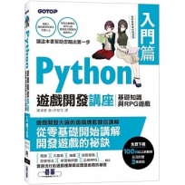 Python遊戲開發講座入門篇|基礎知識與RPG遊