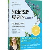 加速燃脂瘦身的芳香療法 :運用7支精油和63種配方,讓瘦身效果大躍進,消除腰部與大腿的頑固脂肪!