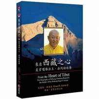來自西藏之心：直貢噶舉法王‧赤列倫珠傳