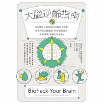 大腦逆齡指南:頂尖神經科學家教你改變生活習慣,修復再生大腦細胞,長保健康活力、思緒清晰,遠離失智威脅!