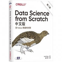 Data Science from Scratch中文版（第二版）：用Python學資料科學