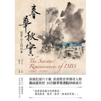 春華秋實--拔萃山上的往事