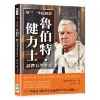 聖三一學院校長魯伯特.健力士談教育的本質
