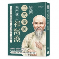 清朝三代帝師,寒門進士祁寯藻:從布衣學子做到中樞重臣,靠的不是命好,是節操!