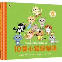 10隻小貓躲貓貓Ten Little Kittens(附中英雙語QR Code音檔)
