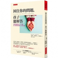 困住你的問題，孩子能解答：我們試圖教孩子人生觀，孩子卻教會我們人生的真諦