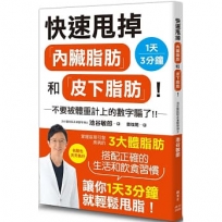 快速甩掉「內臟脂肪」和「皮下脂肪」!