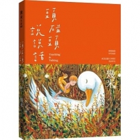 頭碰頭說說話(平裝版)