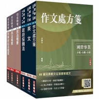 2025年經濟部[台電、中油、台水]新進職員甄試[政風類]套書 (贈法科申論題寫作技巧)