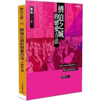 擠迫之城的戀愛方法