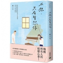 不想只有暗戀你(上)