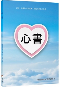 心書
