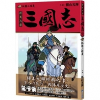 三國志(01)桃園三結義