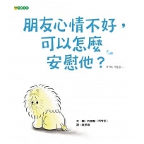 朋友心情不好，可以怎麼安慰他？