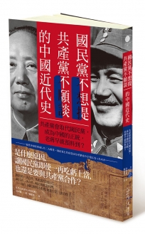 國民黨不想提、共產黨不願談的中國近代史