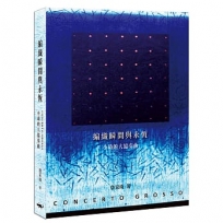 編織瞬間與永恆-小琦的大協奏曲