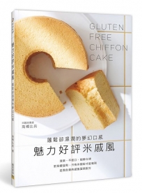 魅力好評米戚風：蓬鬆卻濕潤的夢幻口感