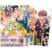 如果你願意點亮我  首刷限定版(全)