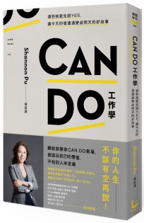 CAN DO工作學: 遇到挑戰先說Yes，讓今天的壞遭遇變成明天的好故事