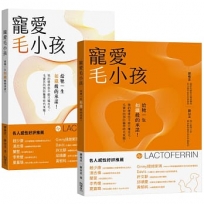 竉愛毛小孩—給牠一生＂如鐵＂般的承諾!(雙封面隨機出貨)