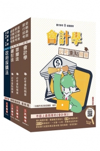 2026臺灣銀行[採購人員][科目二]套書(贈銀行小法典、銀行口面試雲端課程講座)