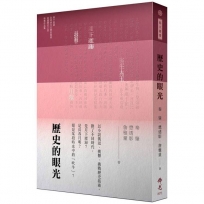 歷史的眼光:2024年第十四屆全球華文文學星雲獎短篇歷史小說類得獎作品集
