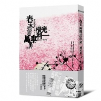 春天乘著馬車來(日本文學之神:橫光利一的新感覺小說)