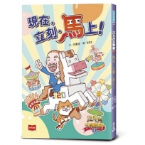 12生肖大聯盟(05)現在、立刻、馬上!