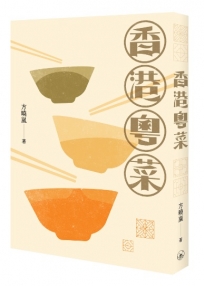 香港粵菜