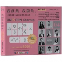 我創業，我獨角no.4。