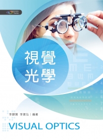視覺光學