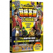 最強戰鬥(08)超級英雄大戰圖鑑