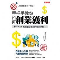 手把手教你如何創業獲利:麥肯錫7S模型教你賺錢的經營法則!